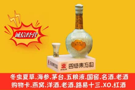 怒江求购回收四特酒